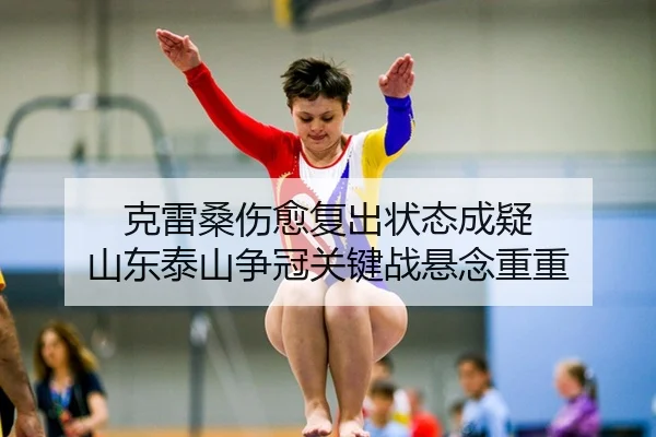 ke-lei-sang-shang-yu-fu-chu-zhuang-tai-cheng-yi-shan-dong-tai-shan-zheng-guan-guan-jian-zhan-xuan-nian-chong-chong-2-456.jpg